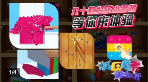 減壓魔方模擬器游戲手機版下載截圖1