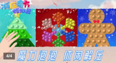 減壓魔方模擬器游戲手機版下載截圖3