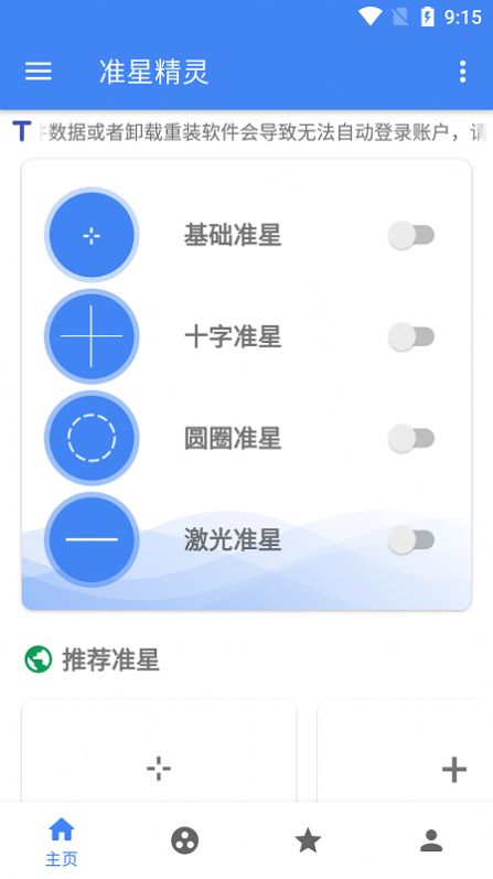 準星精靈下載安裝軟件截圖1