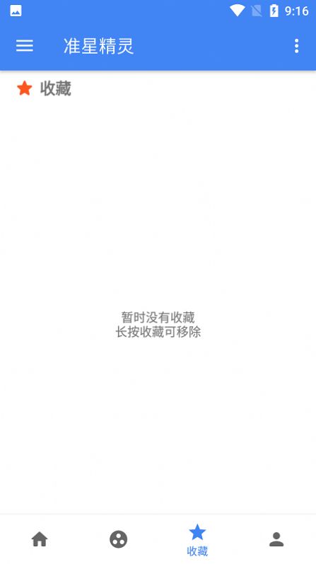 準星精靈下載安裝軟件截圖2