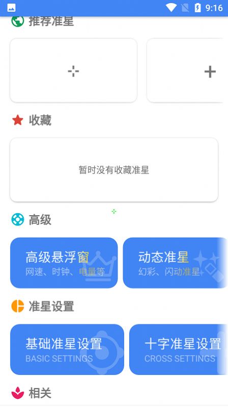 準星精靈下載安裝軟件截圖3