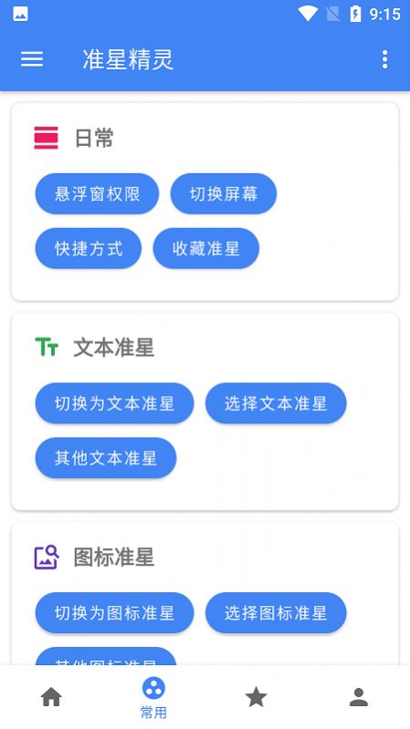準星精靈下載安裝軟件截圖4
