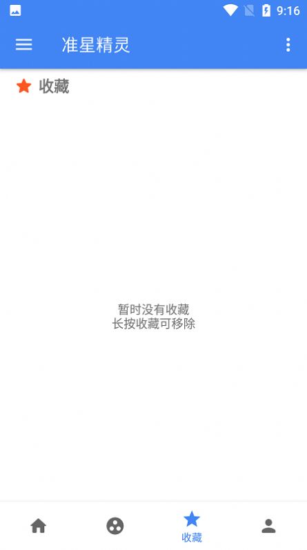 準星精靈下載安裝軟件截圖6