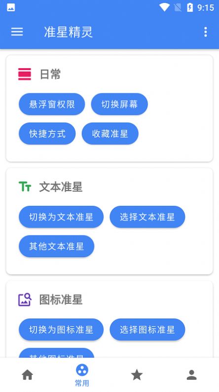 準星精靈下載安裝軟件截圖8