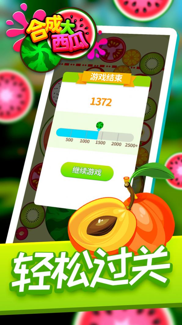 合成大西瓜經(jīng)典版游戲下載安裝截圖5