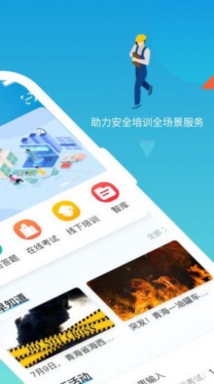 安訓(xùn)云安全培訓(xùn)APP版截圖2