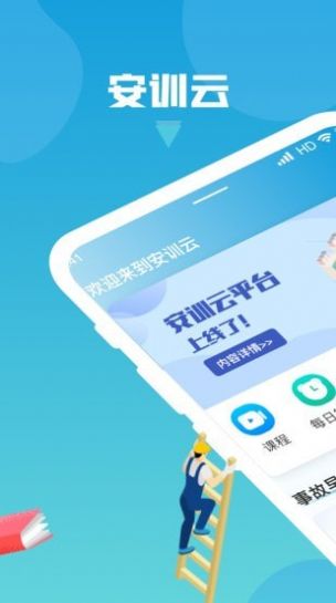 安訓(xùn)云安全培訓(xùn)APP版截圖4
