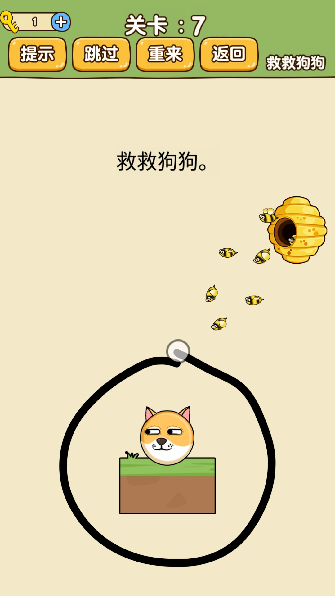 腦洞智商大考驗(yàn)救救狗子游戲安卓版截圖1