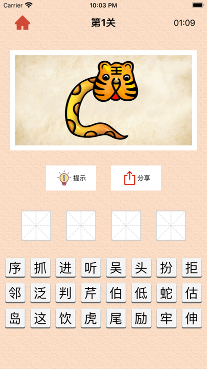 成語大世界游戲app下載紅包版截圖3