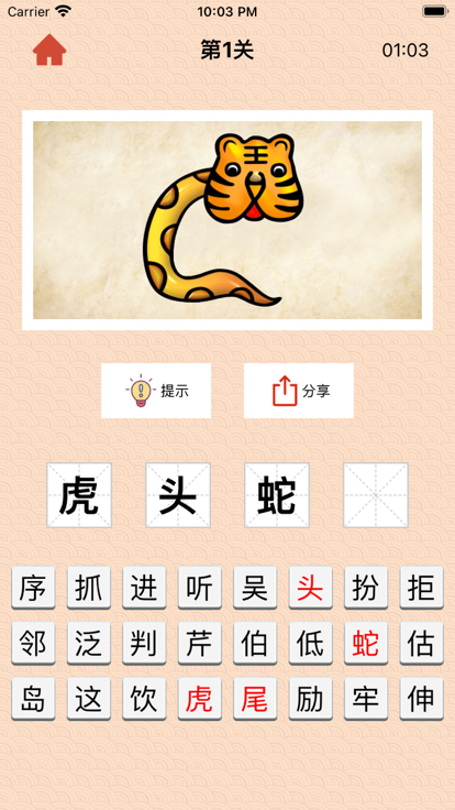 成語大世界游戲app下載紅包版截圖1