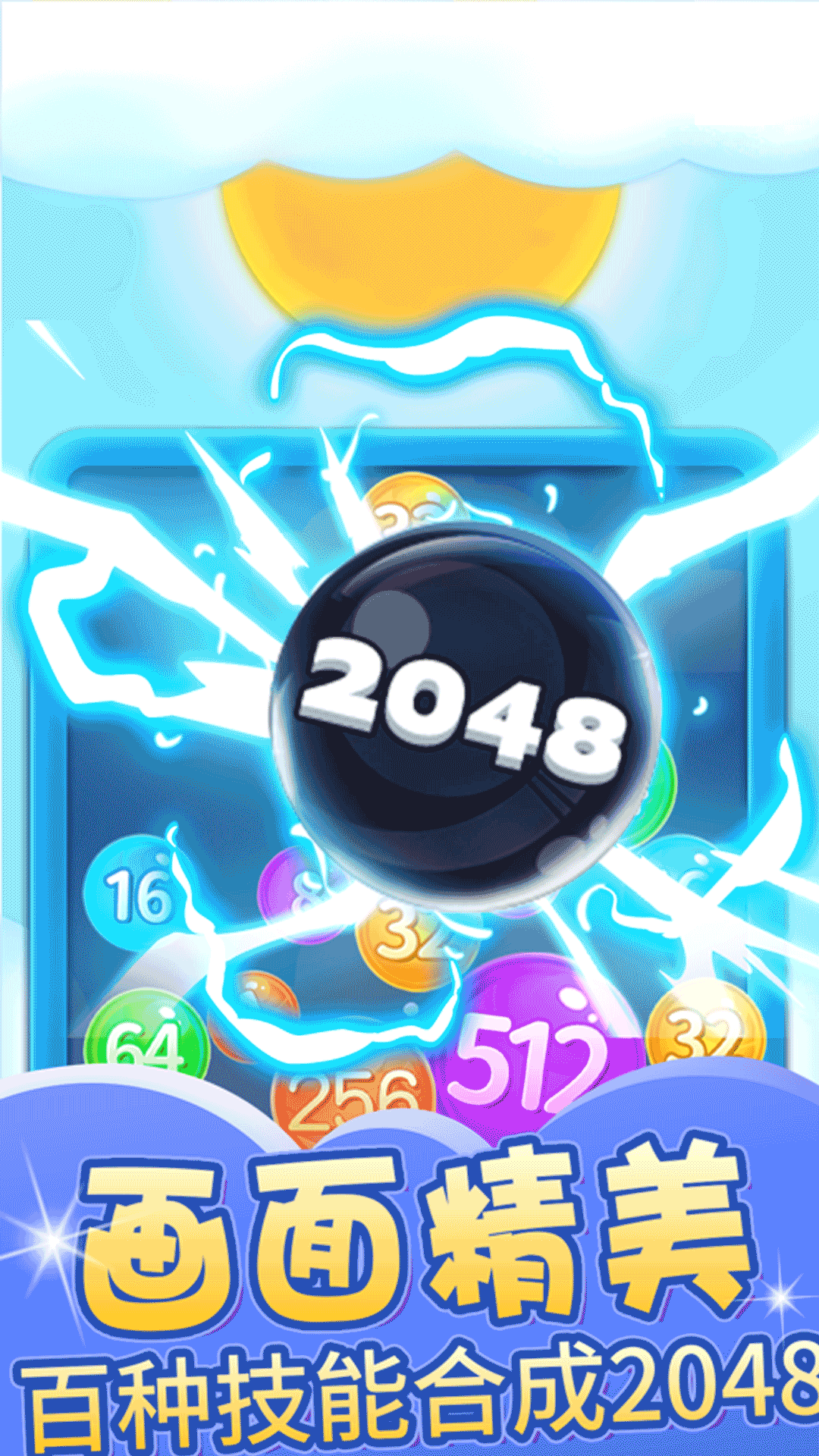 2048糖果寶石游戲安卓版截圖1