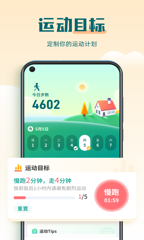 走路計(jì)步管家app安卓版截圖3