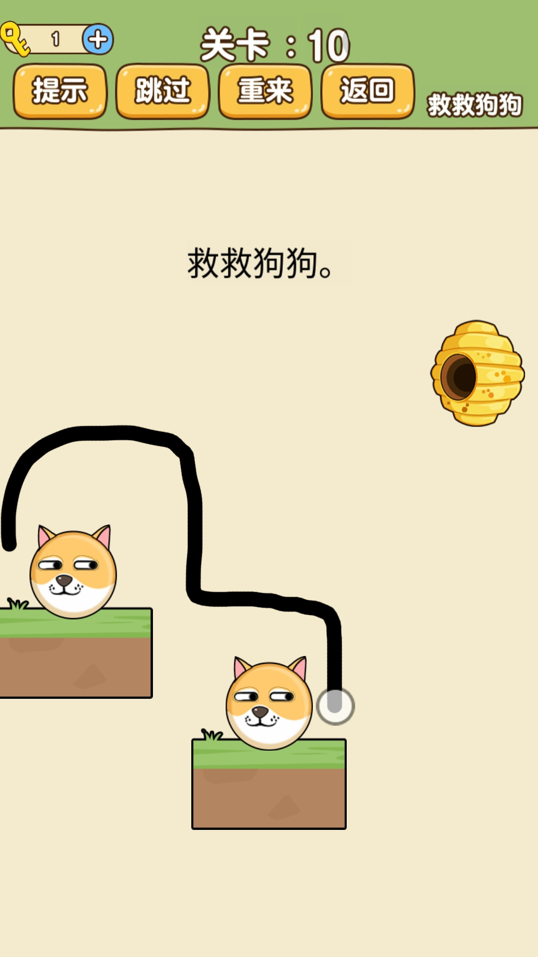 腦洞智商大考驗(yàn)救救狗子游戲安卓版截圖3