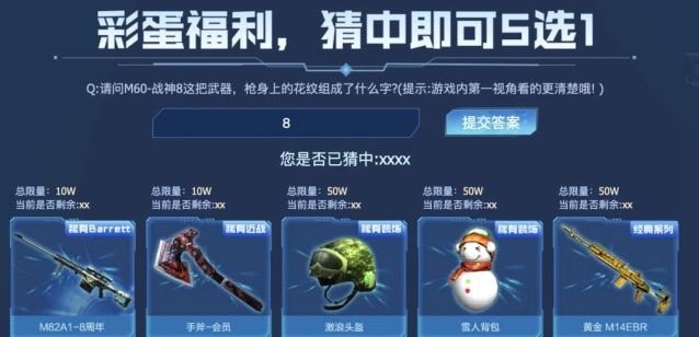 穿越火線m60戰(zhàn)神8花紋答案是什么  cf老沙的暗號(hào)m60戰(zhàn)神8花紋組成了什么字答案[多圖]圖片1