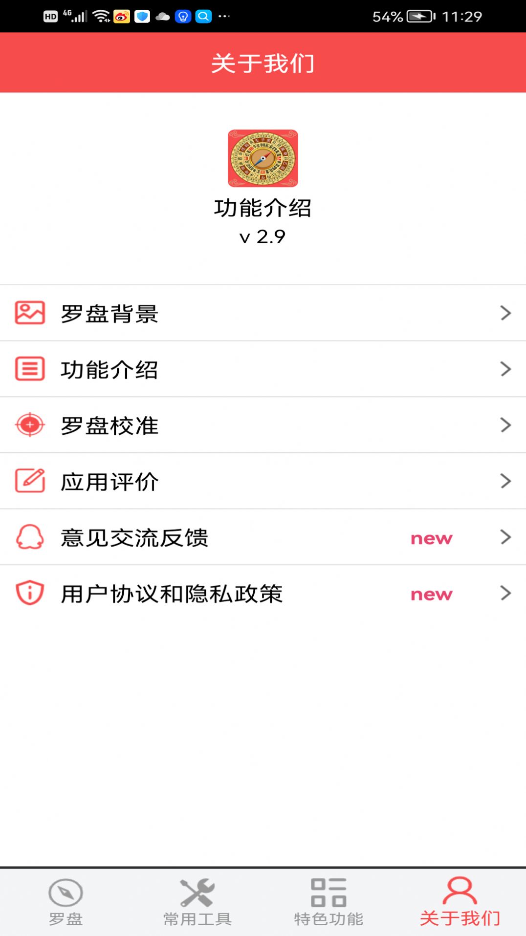幸運羅盤指南針app手機(jī)版截圖1