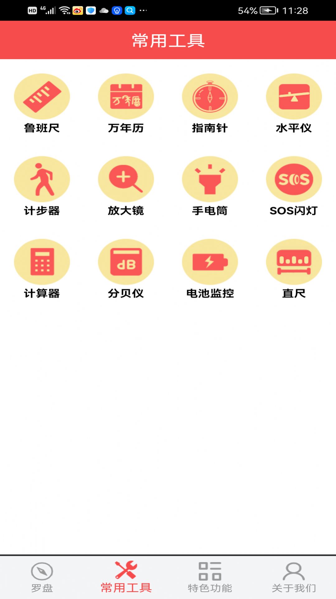幸運羅盤指南針app手機(jī)版截圖3