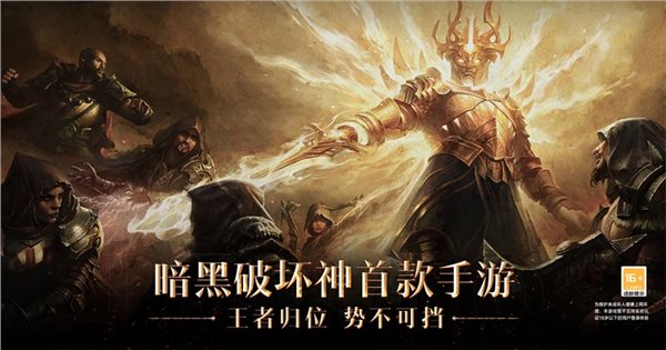 暗黑破壞神不朽兌換碼大全：禮包CDK兌換碼分享