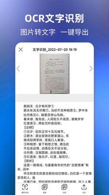 文字提取大師APP手機(jī)版截圖3