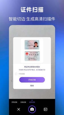 文字提取大師APP手機(jī)版截圖1