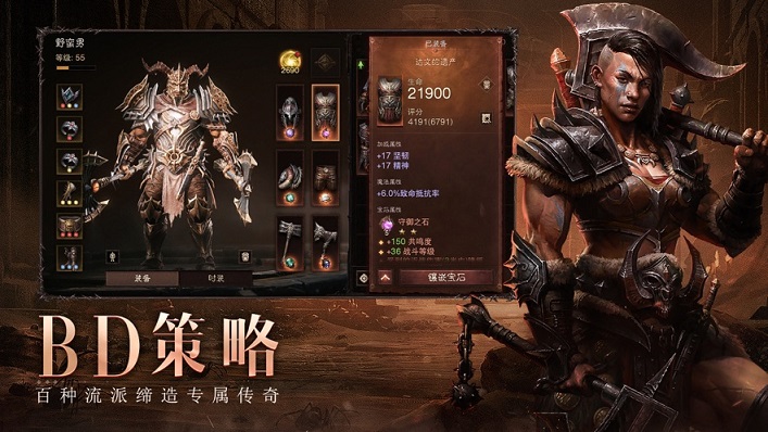 暗黑破壞神不朽手游國(guó)服下載截圖3