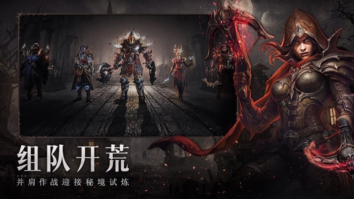 暗黑破壞神不朽手游國(guó)服下載截圖5