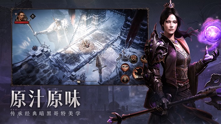 暴雪暗黑破壞神不朽正版手游下載安卓內(nèi)測版（Diablo Immortal）截圖4