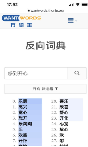 反向詞典萬詞王app下載安卓最新版截圖4