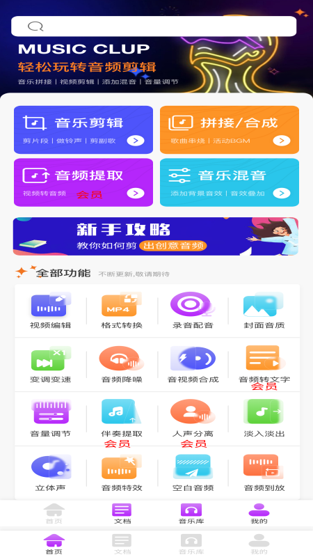音頻剪輯寶app最新版截圖1
