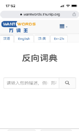 反向詞典萬詞王app下載安卓最新版截圖2