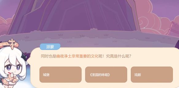 原神幽夜凈土非常重要的文化是什么？同時也是幽夜凈土非常重要的文化呢究竟是什么呢答案