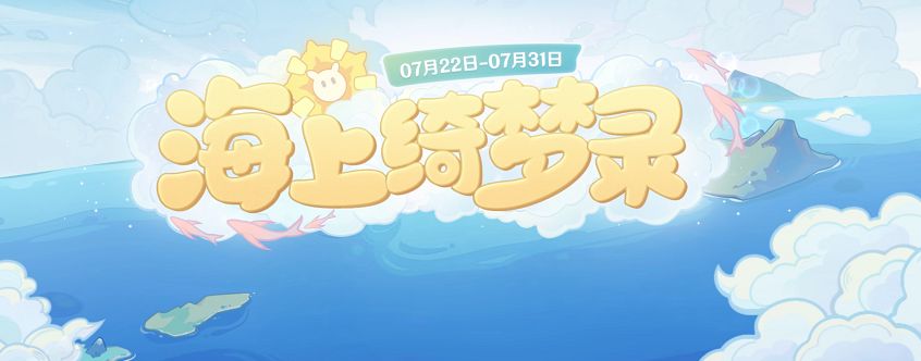 原神派蒙夢到的就是我們在雙雙島曾經(jīng)見過的暮夜劇場答案：7.25海上綺夢錄答案