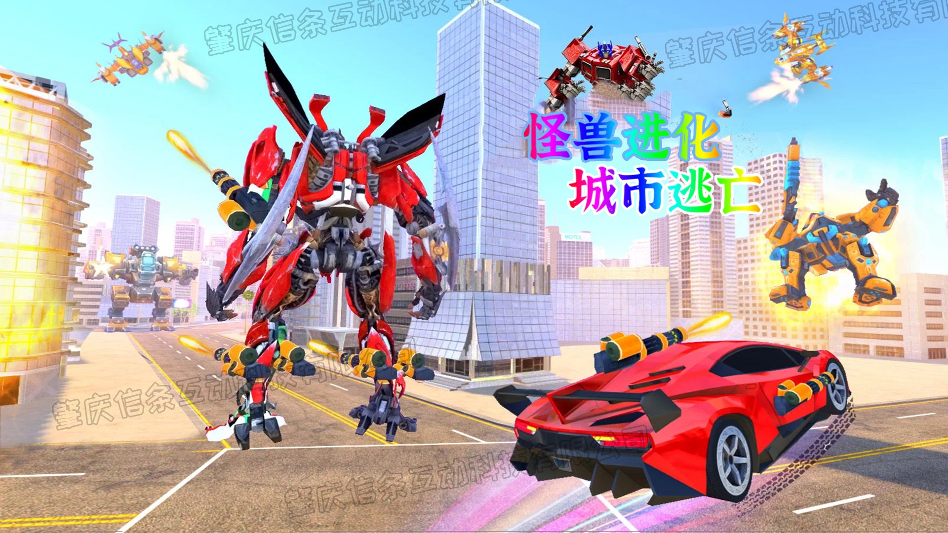 怪獸進(jìn)化城市逃亡游戲安卓手機(jī)版截圖2