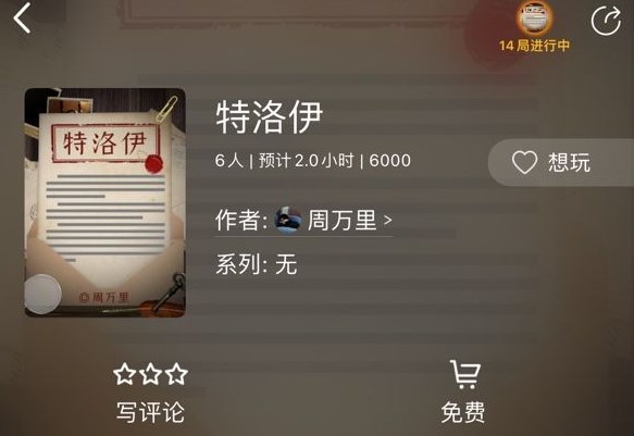 百變大偵探特洛伊兇手是誰？特洛伊劇本殺兇手真相分析