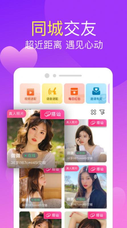 爱情漂流瓶交友app最新版截图1: