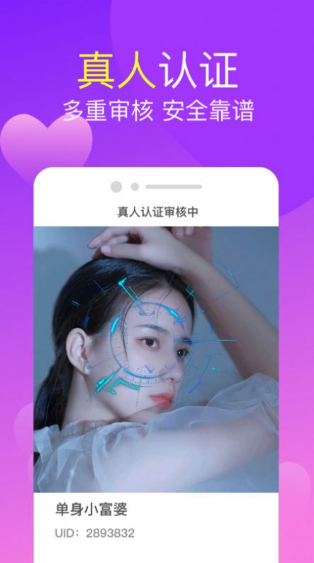 爱情漂流瓶交友app最新版截图2: