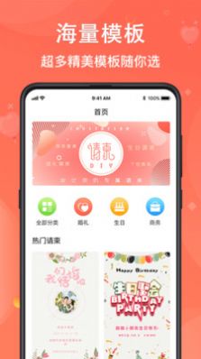 海報請柬模板APP版截圖1