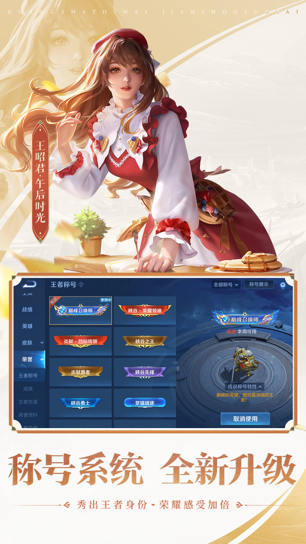 王者榮耀體驗(yàn)服 免費(fèi)下載正版截圖2