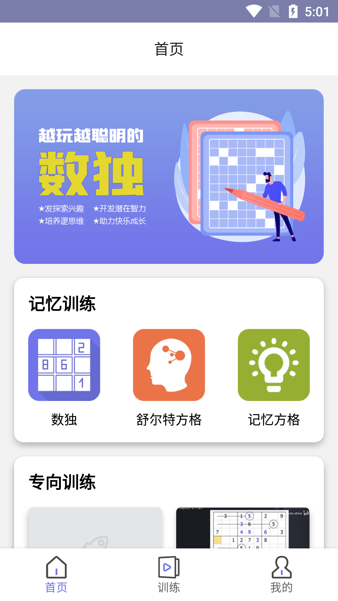 經(jīng)典數(shù)獨sudoku中文版手機舊版截圖4