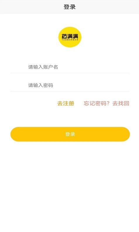 藥滿滿商戶版APP最新版截圖2