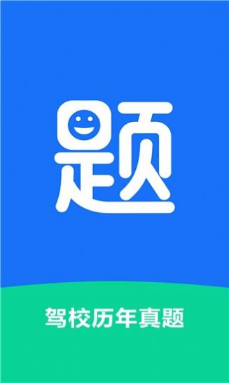 駕校歷年真題試卷軟件APP版截圖4