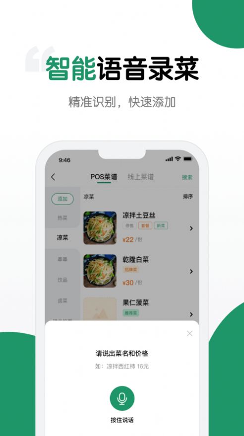 哗管家店铺管理APP版截图1: