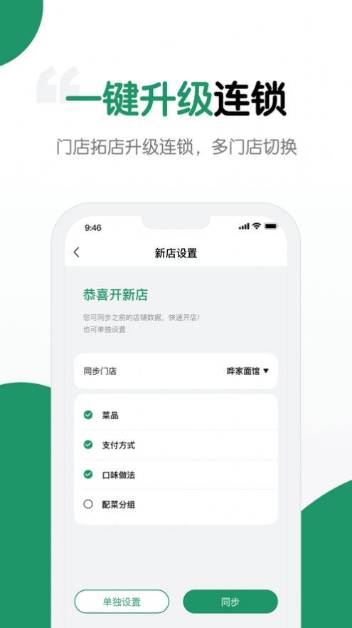 哗管家店铺管理APP版截图4: