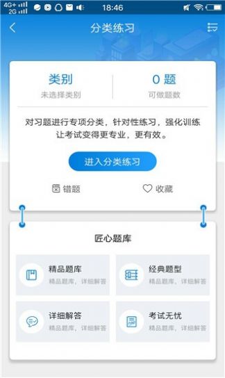 駕校歷年真題試卷軟件APP版截圖2