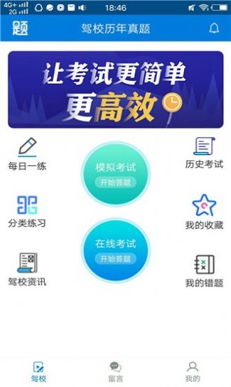 駕校歷年真題試卷軟件APP版截圖3