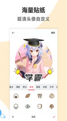 頭像制作免費(fèi)軟件最新版截圖1