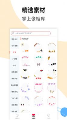頭像制作免費(fèi)軟件最新版截圖3
