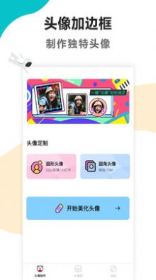 頭像制作免費(fèi)軟件最新版截圖2