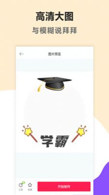頭像制作免費(fèi)軟件最新版截圖4