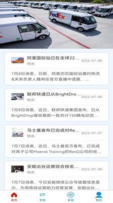 飛騰智配物流貨運(yùn)APP版截圖3
