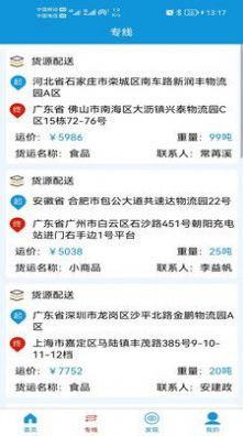 飛騰智配物流貨運(yùn)APP版截圖4